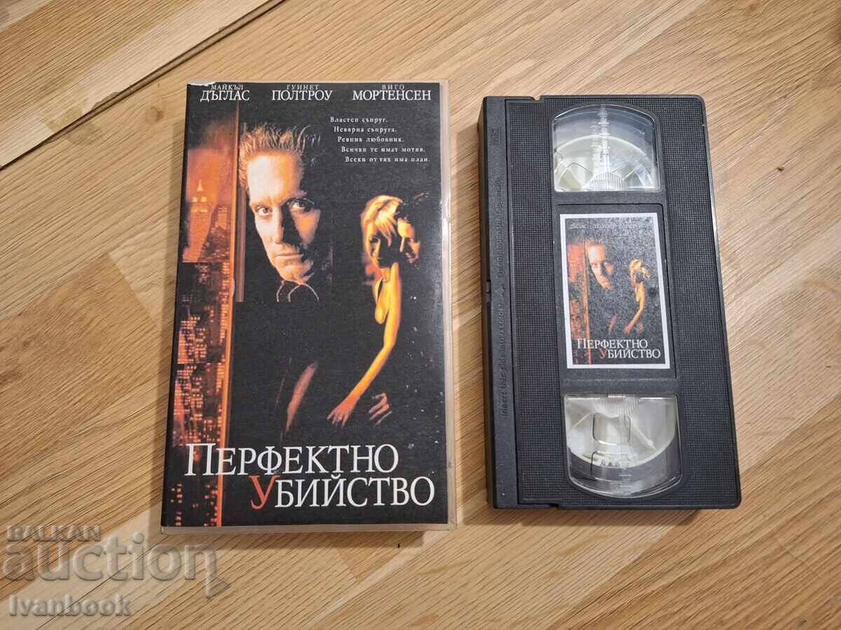 Видео касета VHS - Перфектно убийство Видео касета VHS - Перфектно убийство