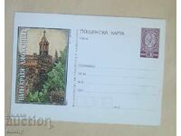 ICTZ Carte poștală 2004 - Vinăria Liaskoveț, vinărie