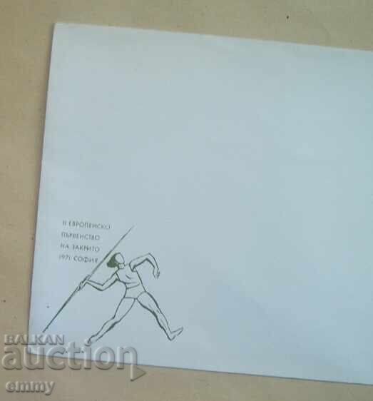 Εικονογραφημένος Φάκελος Αλληλογραφίας, 1971 - Στίβος, Ευρωπαϊκό με τιμή 1.50 BGN | € 0.77 Εικονογραφημένος Φάκελος Αλληλογραφίας, 1971 - Στίβος, Ευρωπαϊκό με τιμή 1.50 BGN | € 0.77