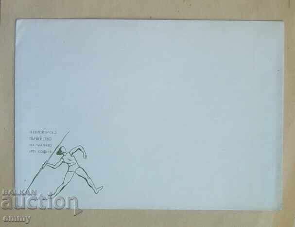 Εικονογραφημένος Φάκελος Αλληλογραφίας, 1971 - Στίβος, Ευρωπαϊκό Εικονογραφημένος Φάκελος Αλληλογραφίας, 1971 - Στίβος, Ευρωπαϊκό