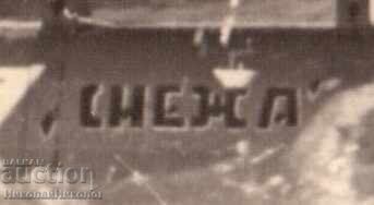СТАРА СНИМКА МЪЖ КАРА ВОДНО КОЛЕЛО "СНЕЖА" Е055 с цена € 4.00 | 7.82 лв.