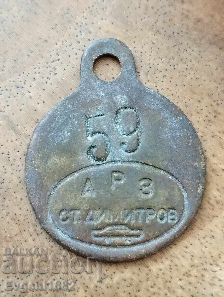 Token Badge Automobile ARZ St. Dimitrov Automobile Repair Factory
