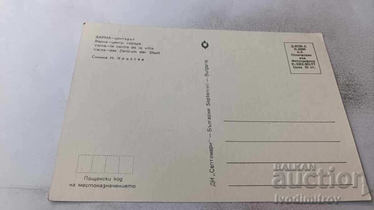 Postcard Varna Center 1977 with price 0.75 BGN | € 0.38 Postcard Varna Center 1977 with price 0.75 BGN | € 0.38