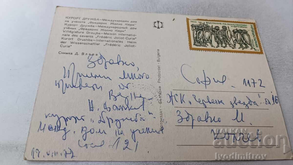 P K Druzhba International House of Scientists Frederic Joliot-Curie με τιμή 0.65 BGN | € 0.33 P K Druzhba International House of Scientists Frederic Joliot-Curie με τιμή 0.65 BGN | € 0.33