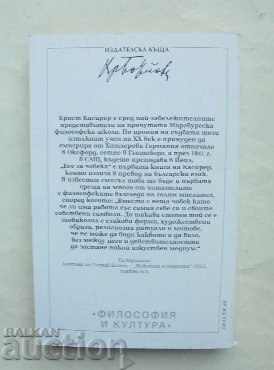 Essay on Man - Ernst Cassirer 1996. Philosophy and Culture with price 12.00 BGN | € 6.14 Essay on Man - Ernst Cassirer 1996. Philosophy and Culture with price 12.00 BGN | € 6.14