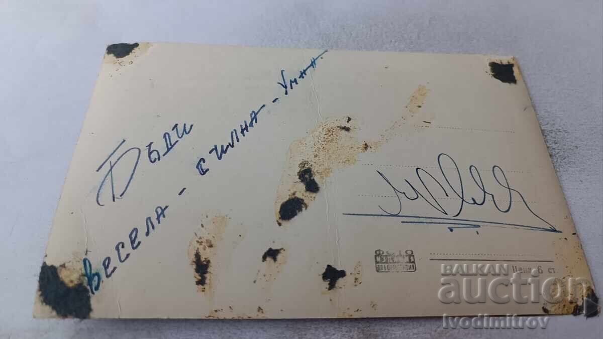 Пощенска картичка Нареченски бани Почивни станции с цена 1.85 лв. | € 0.95