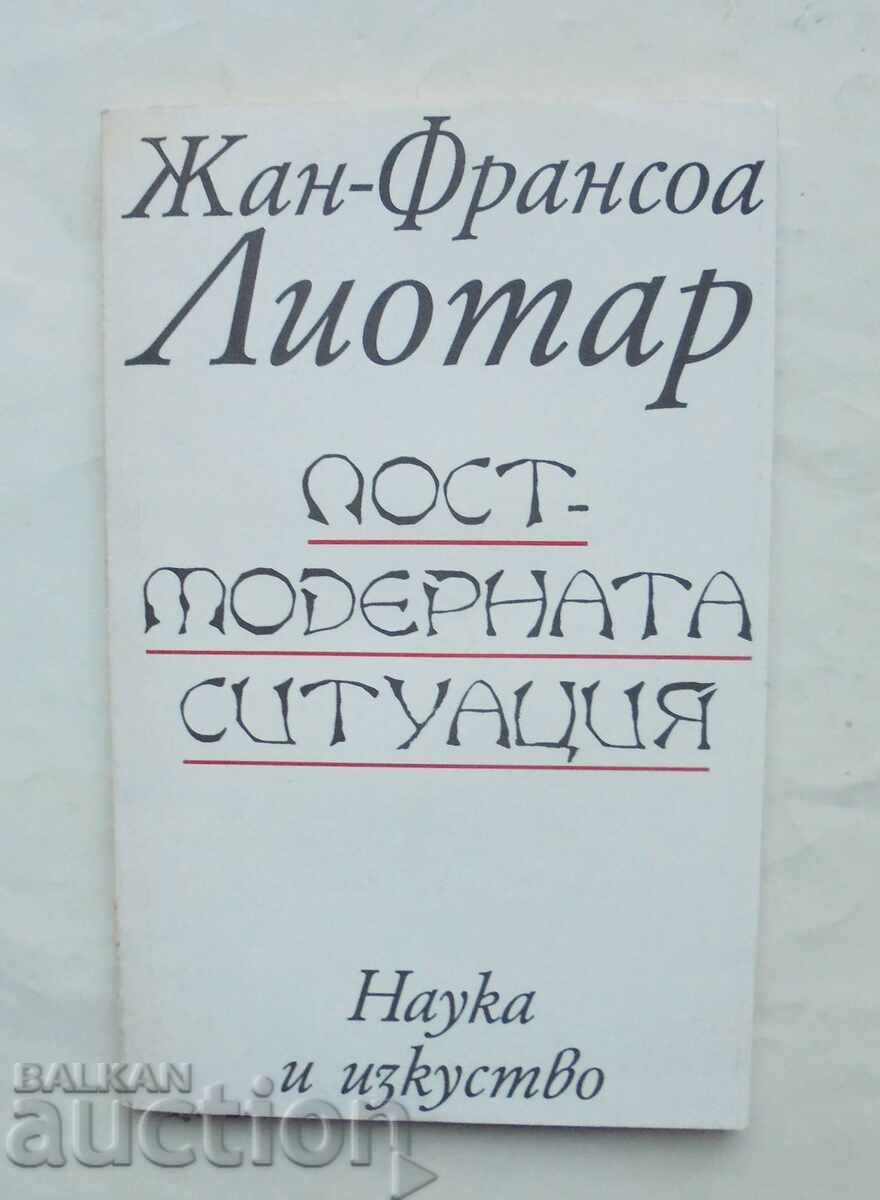 Постмодерната ситуация - Жан-Франсоа Лиотар 1996 г.