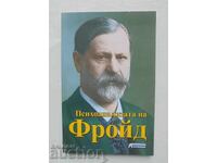 Психоанализата на Фройд - Буко Исаев 2012 г.