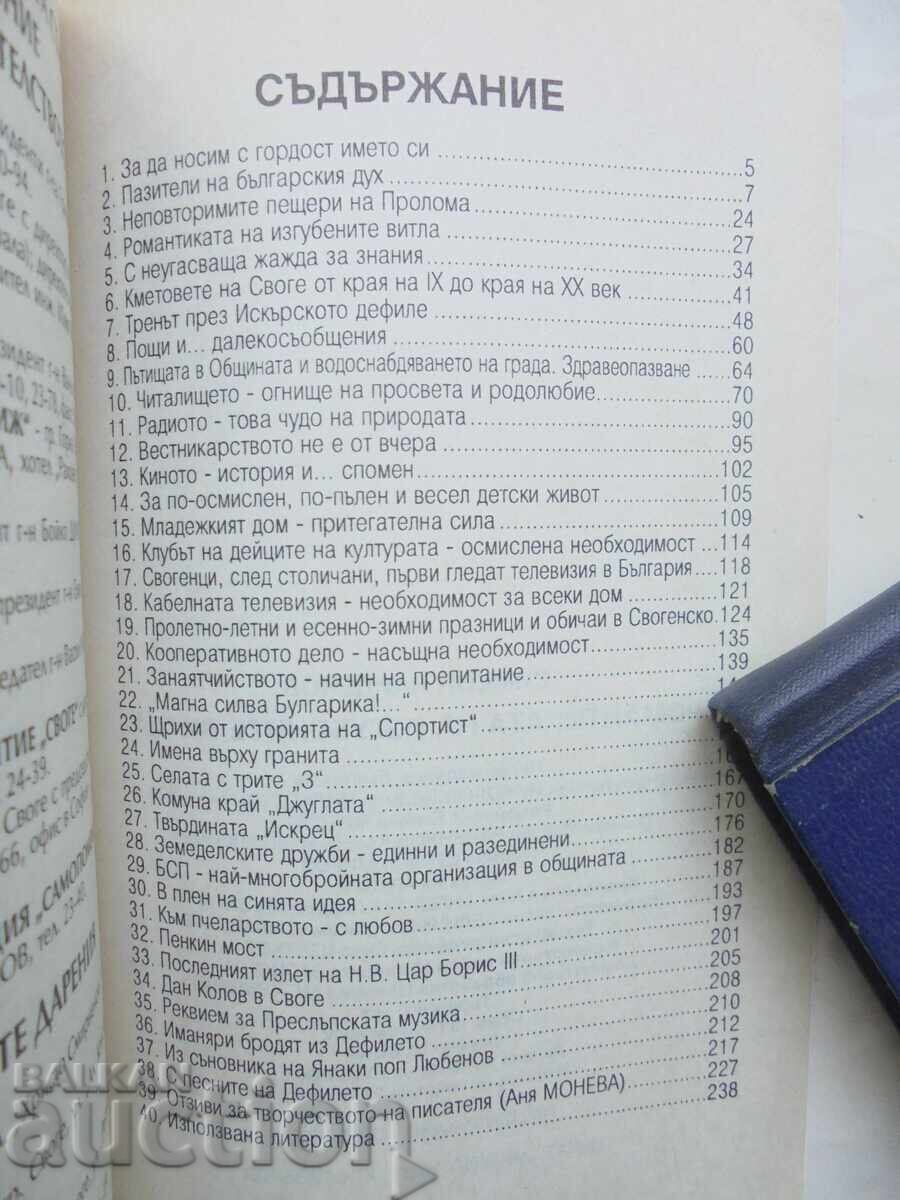 Auction The Romance of Lost Propellers - Simeon Naydenov 1996 Auction The Romance of Lost Propellers - Simeon Naydenov 1996