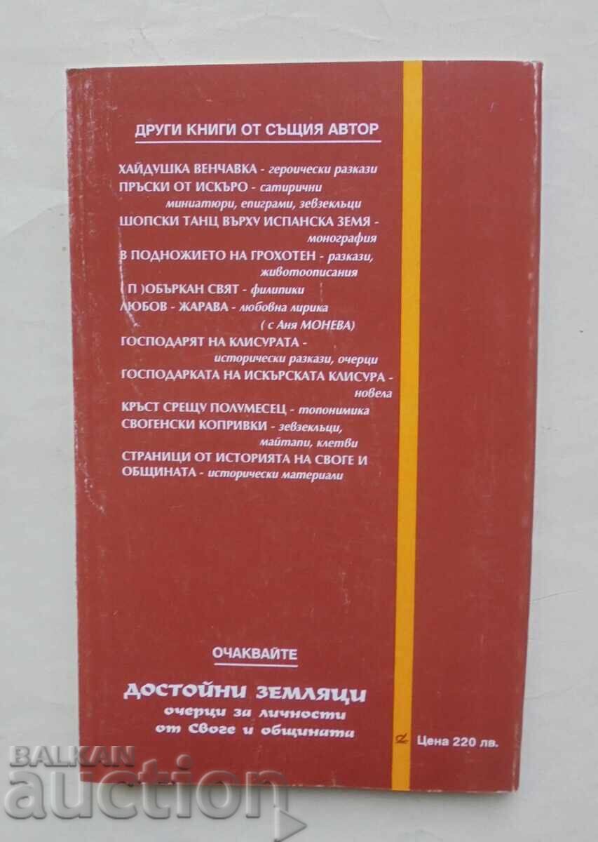The Romance of Lost Propellers - Simeon Naydenov 1996 - 5 The Romance of Lost Propellers - Simeon Naydenov 1996 - 5