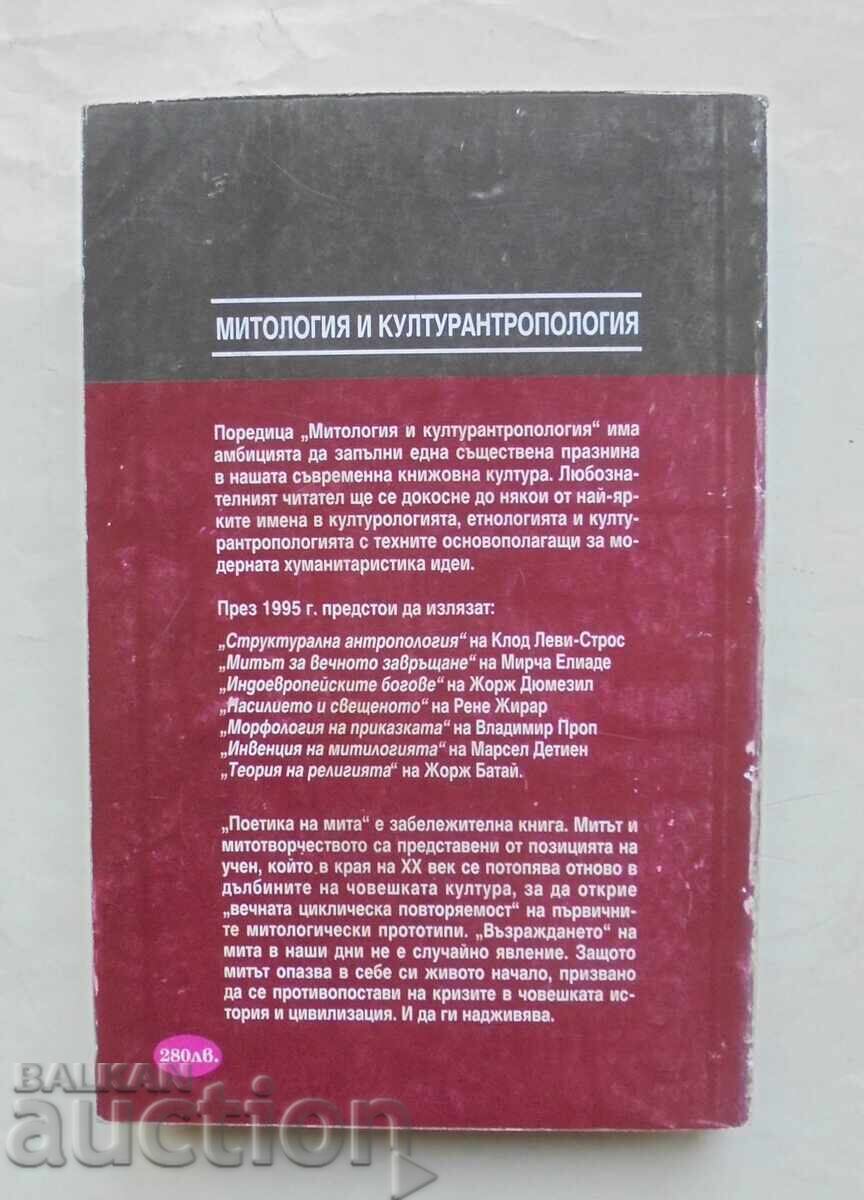 Poetics of Myth - Eleazar Meletinsky 1995 with price 10.00 BGN | € 5.11 Poetics of Myth - Eleazar Meletinsky 1995 with price 10.00 BGN | € 5.11