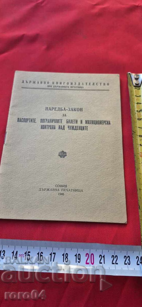 ΔΙΑΤΑΓΜΑ - ΝΟΜΟΣ για τα ΔΙΑΒΑΤΗΡΙΑ με τιμή 20.00 BGN | € 10.23
