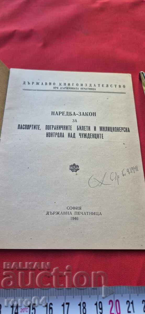 Δημοπρασία ΔΙΑΤΑΓΜΑ - ΝΟΜΟΣ για τα ΔΙΑΒΑΤΗΡΙΑ
