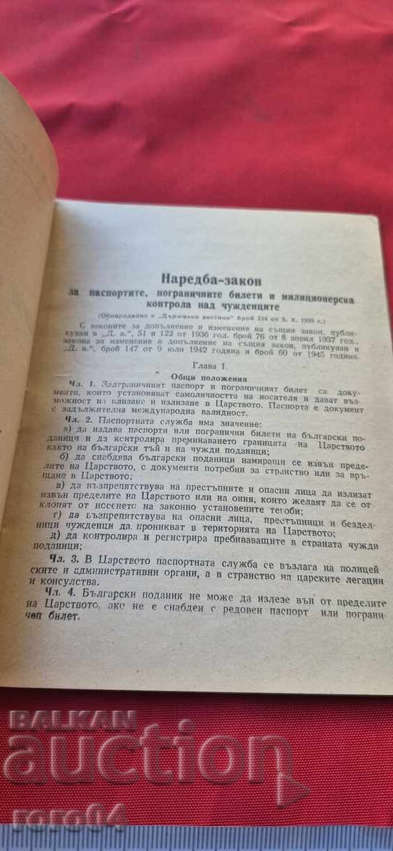 Παράδοση ΔΙΑΤΑΓΜΑ - ΝΟΜΟΣ για τα ΔΙΑΒΑΤΗΡΙΑ