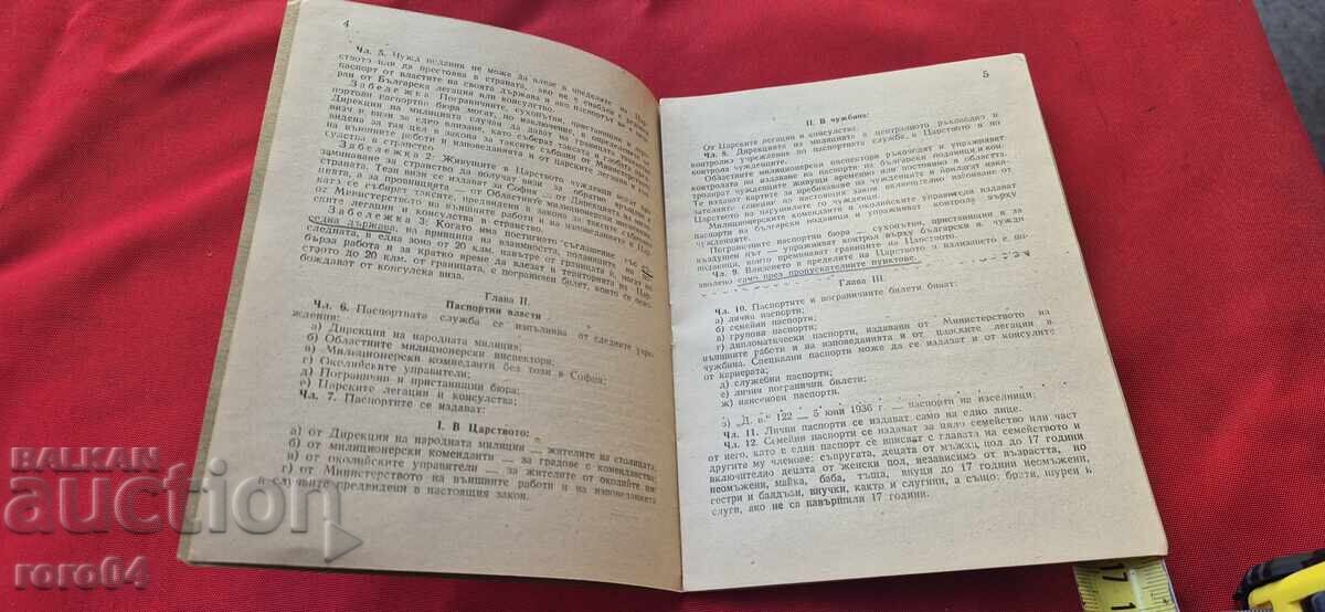 ΔΙΑΤΑΓΜΑ - ΝΟΜΟΣ για τα ΔΙΑΒΑΤΗΡΙΑ - 5