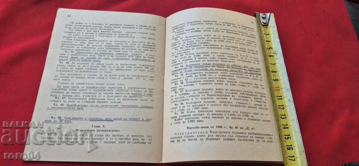 ΔΙΑΤΑΓΜΑ - ΝΟΜΟΣ για τα ΔΙΑΒΑΤΗΡΙΑ - 6