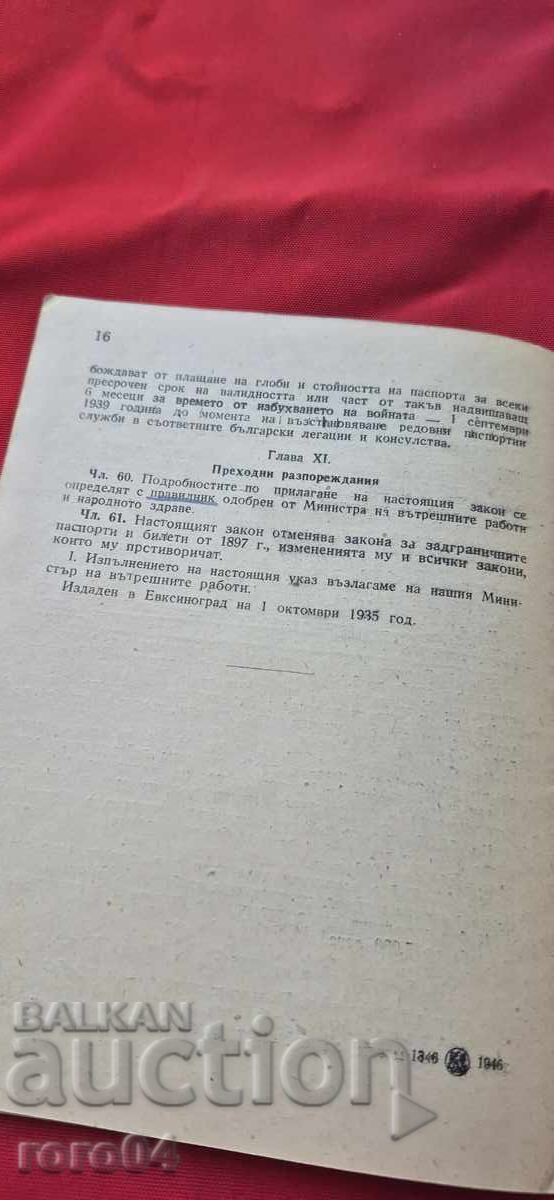 ΔΙΑΤΑΓΜΑ - ΝΟΜΟΣ για τα ΔΙΑΒΑΤΗΡΙΑ - 7