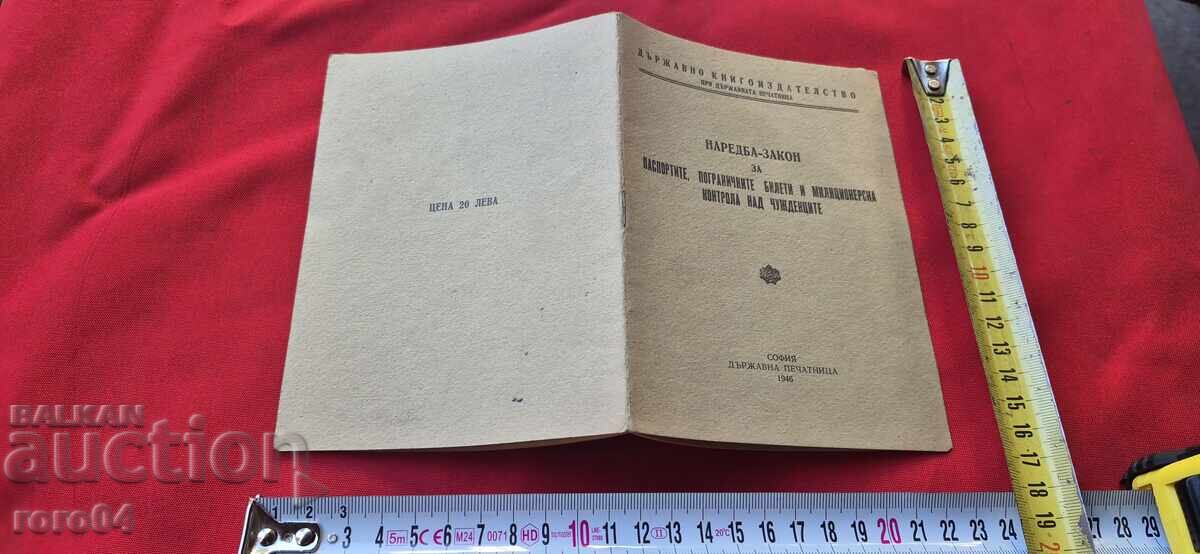 ΔΙΑΤΑΓΜΑ - ΝΟΜΟΣ για τα ΔΙΑΒΑΤΗΡΙΑ