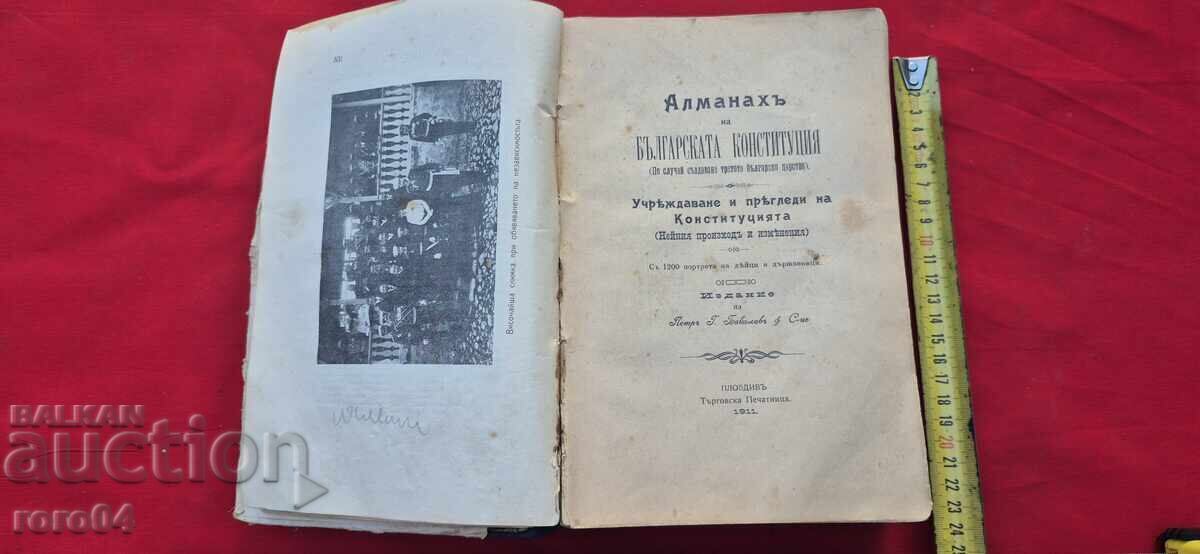 ALMANAC OF THE BULGARIAN CONSTITUTION with price € 149.99 | 293.36 BGN