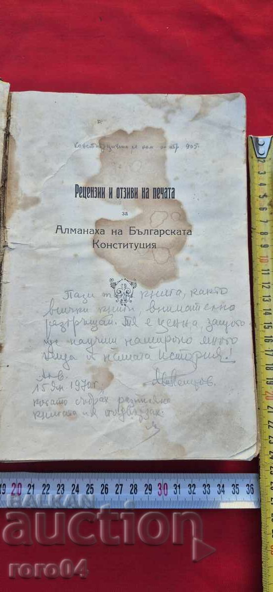 Licitație ALMANAHUL CONSTITUȚIEI BULGARE