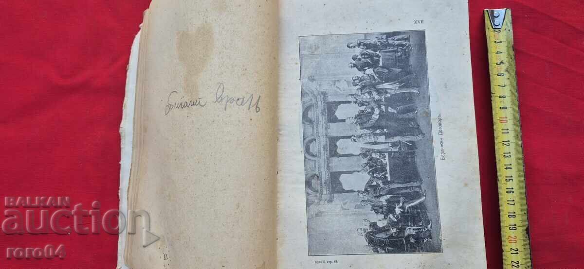 Delivery of ALMANAC OF THE BULGARIAN CONSTITUTION