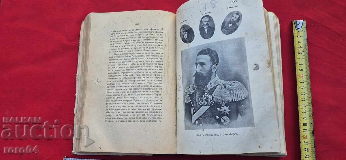 ALMANAC OF THE BULGARIAN CONSTITUTION - 5