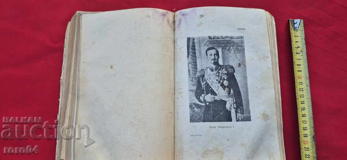 ALMANAC OF THE BULGARIAN CONSTITUTION - 6