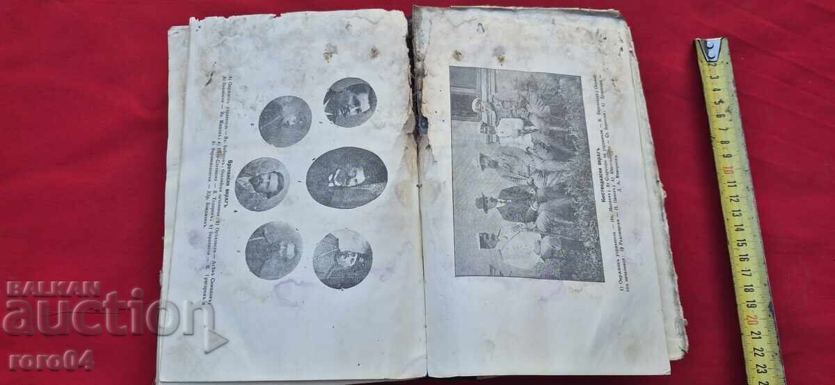 ALMANAC OF THE BULGARIAN CONSTITUTION - 7