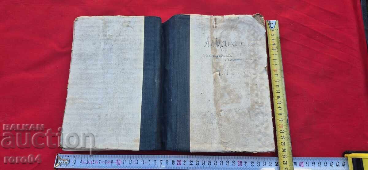 ALMANAHUL CONSTITUȚIEI BULGARE