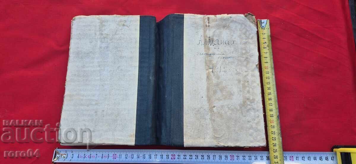 ALMANAC OF THE BULGARIAN CONSTITUTION