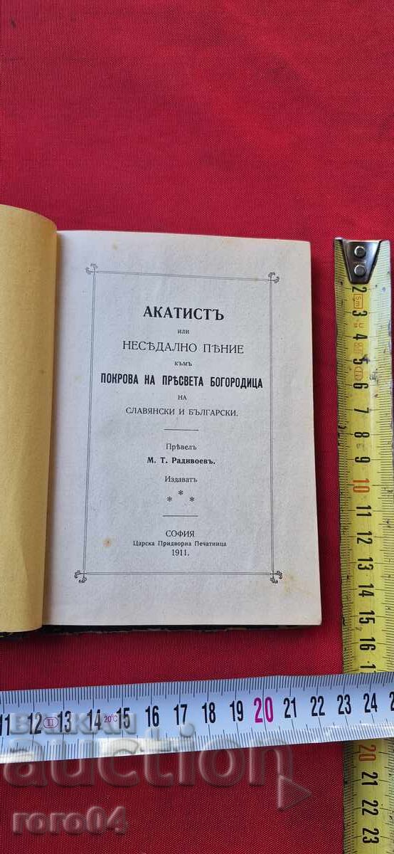 Auction  AKATHIST - MOST HOLY THEOTOKOS