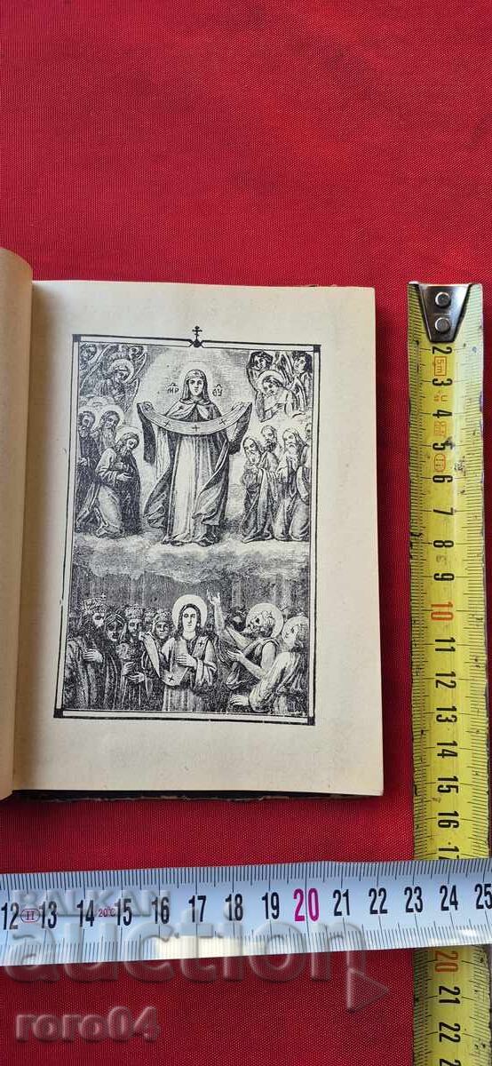 Delivery of AKATHIST - MOST HOLY THEOTOKOS