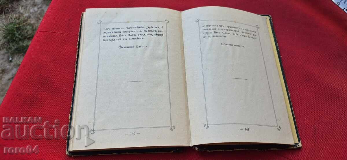 AKATHIST - MOST HOLY THEOTOKOS - 7