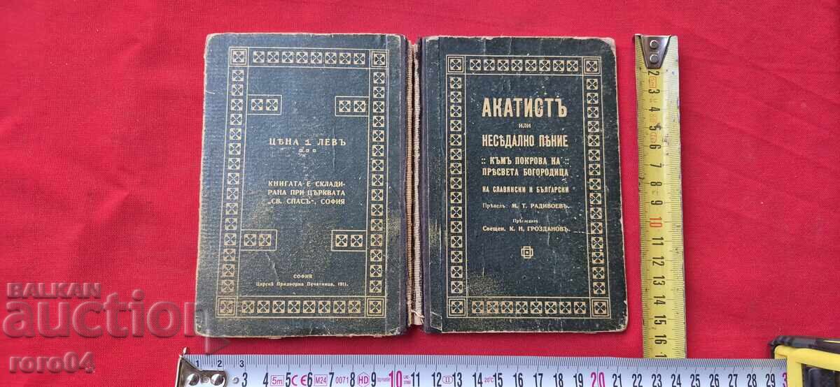 AKATHIST - MOST HOLY THEOTOKOS