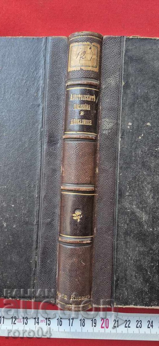 PATRIARH KIRIL BĂLGĂRESC - IERODIAKON KIRIL cu preț € 229.99 | 449.82 BGN