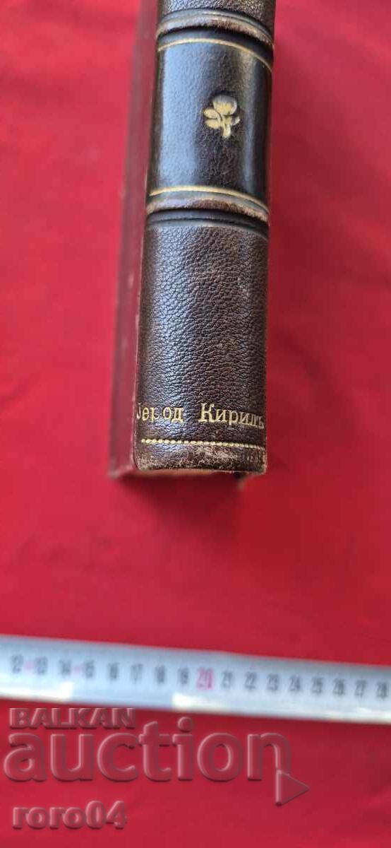 Licitație PATRIARH KIRIL BĂLGĂRESC - IERODIAKON KIRIL Licitație PATRIARH KIRIL BĂLGĂRESC - IERODIAKON KIRIL