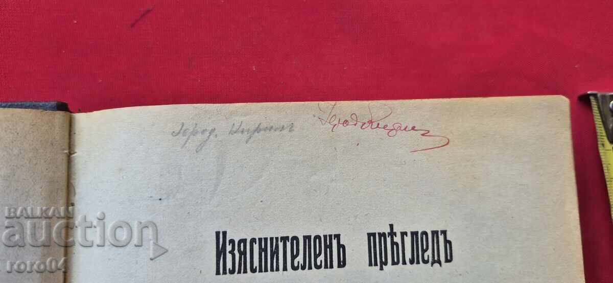 PATRIARH KIRIL BĂLGĂRESC - IERODIAKON KIRIL - 5