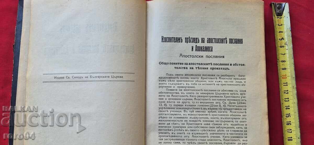 PATRIARH KIRIL BĂLGĂRESC - IERODIAKON KIRIL - 6