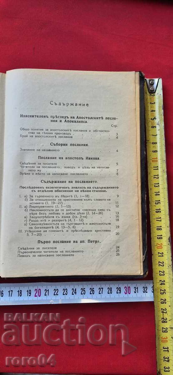 PATRIARH KIRIL BĂLGĂRESC - IERODIAKON KIRIL - 7 PATRIARH KIRIL BĂLGĂRESC - IERODIAKON KIRIL - 7