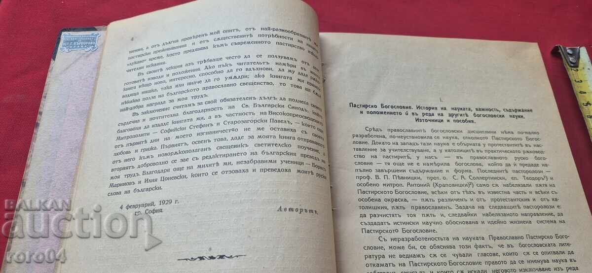 Livrarea PASTORAȚIE ORTODOXĂ - G. I. ȘAVELSKI Livrarea PASTORAȚIE ORTODOXĂ - G. I. ȘAVELSKI