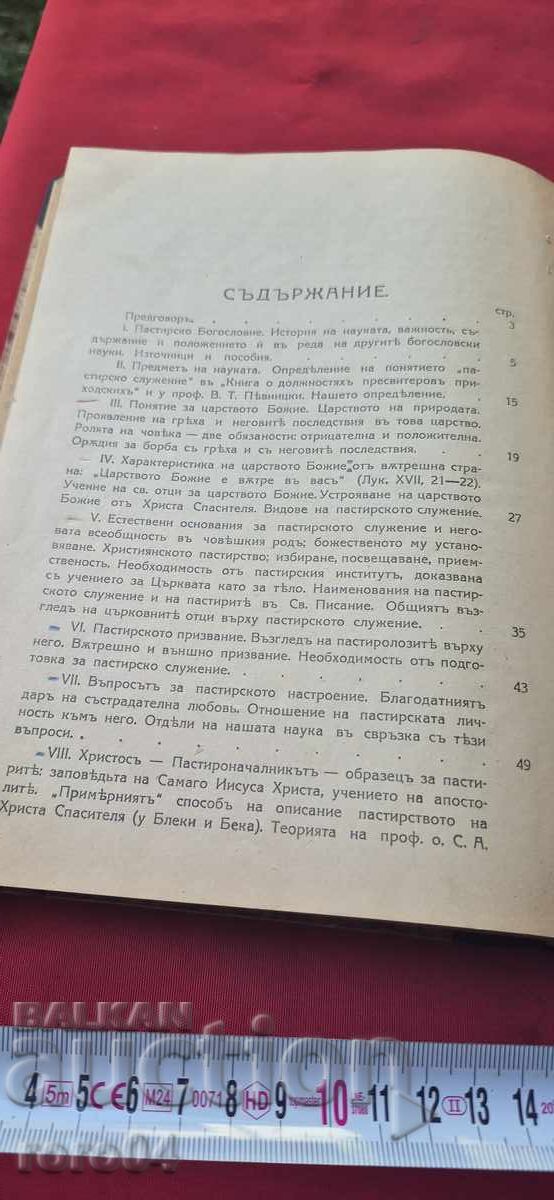 PASTORAȚIE ORTODOXĂ - G. I. ȘAVELSKI - 5 PASTORAȚIE ORTODOXĂ - G. I. ȘAVELSKI - 5
