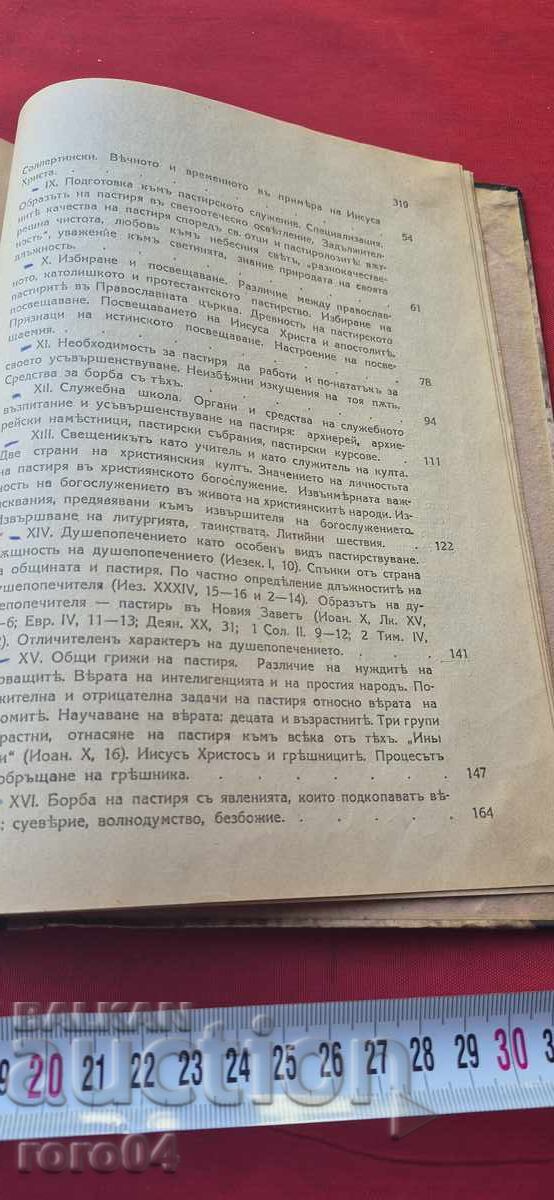 PASTORAȚIE ORTODOXĂ - G. I. ȘAVELSKI - 6 PASTORAȚIE ORTODOXĂ - G. I. ȘAVELSKI - 6
