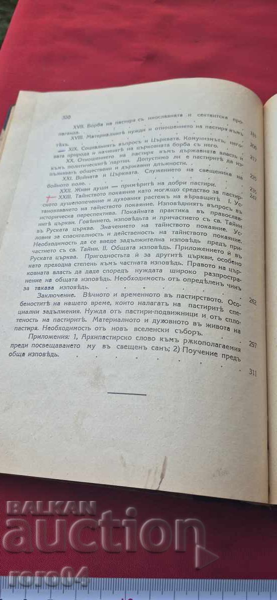 PASTORAȚIE ORTODOXĂ - G. I. ȘAVELSKI - 7 PASTORAȚIE ORTODOXĂ - G. I. ȘAVELSKI - 7