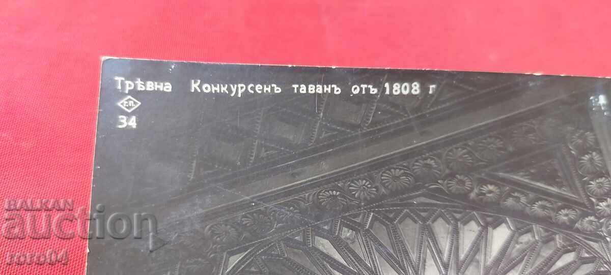 ТРЯВНА - КОНКУРСЕН ТАВАН ОТ 1808 г. с цена 10.00 лв. | € 5.11 ТРЯВНА - КОНКУРСЕН ТАВАН ОТ 1808 г. с цена 10.00 лв. | € 5.11