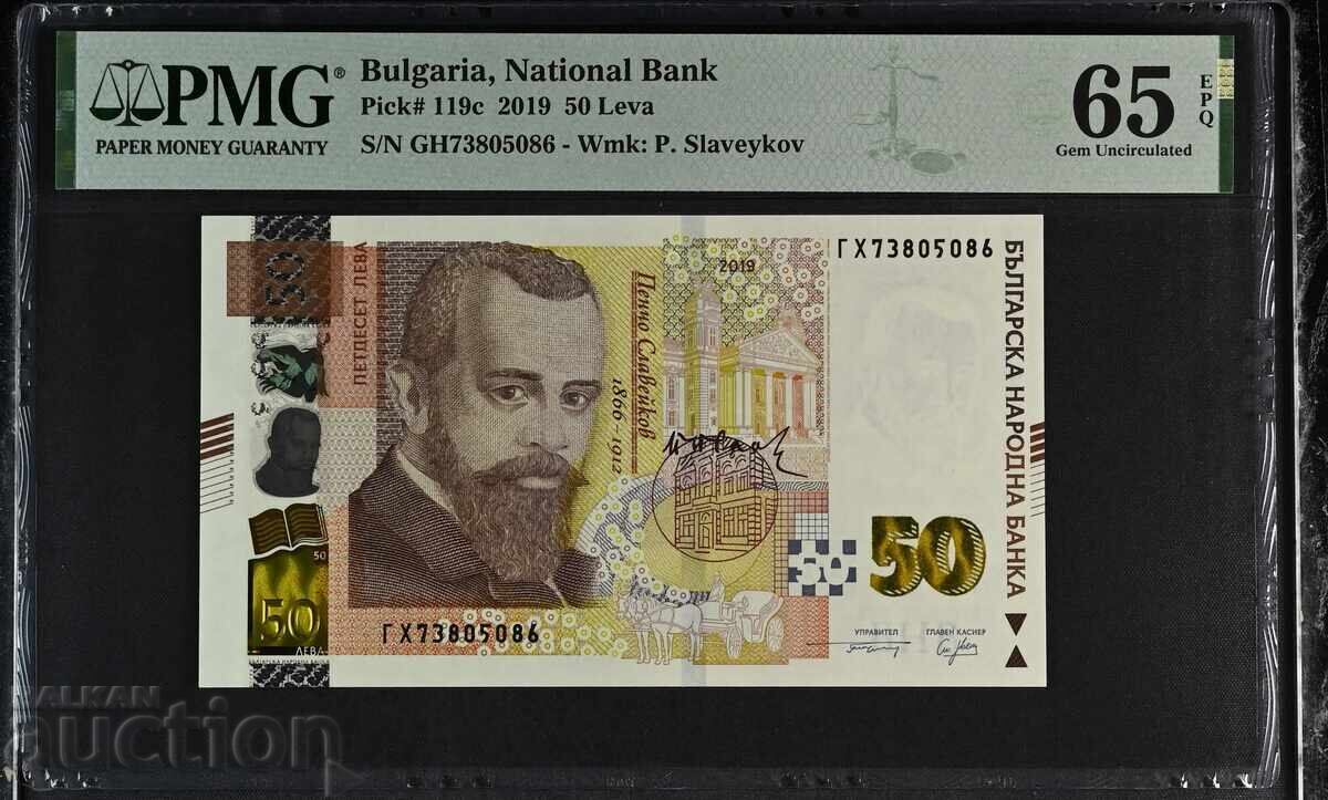 50 лева 2019 година PMG 65 EPQ
