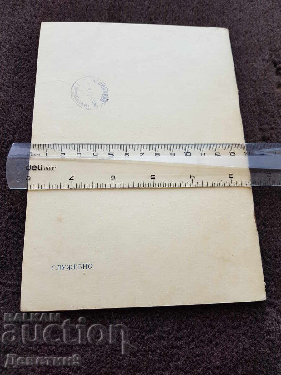 Οδηγίες (Βοήθεια για τον δάσκαλο) - ΜΝΠ 1970 με τιμή 6.00 BGN | € 3.07 Οδηγίες (Βοήθεια για τον δάσκαλο) - ΜΝΠ 1970 με τιμή 6.00 BGN | € 3.07