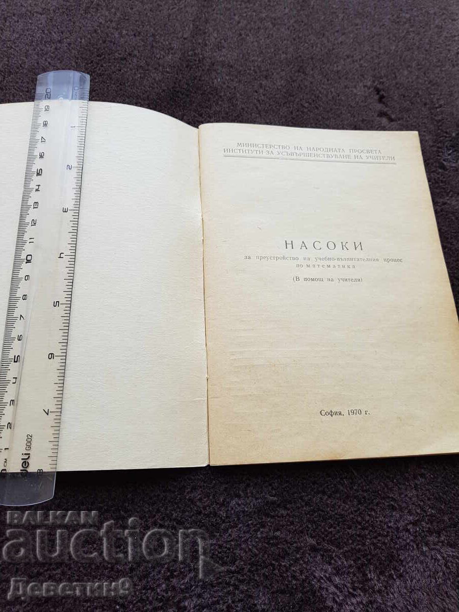 Δημοπρασία Οδηγίες (Βοήθεια για τον δάσκαλο) - ΜΝΠ 1970 Δημοπρασία Οδηγίες (Βοήθεια για τον δάσκαλο) - ΜΝΠ 1970