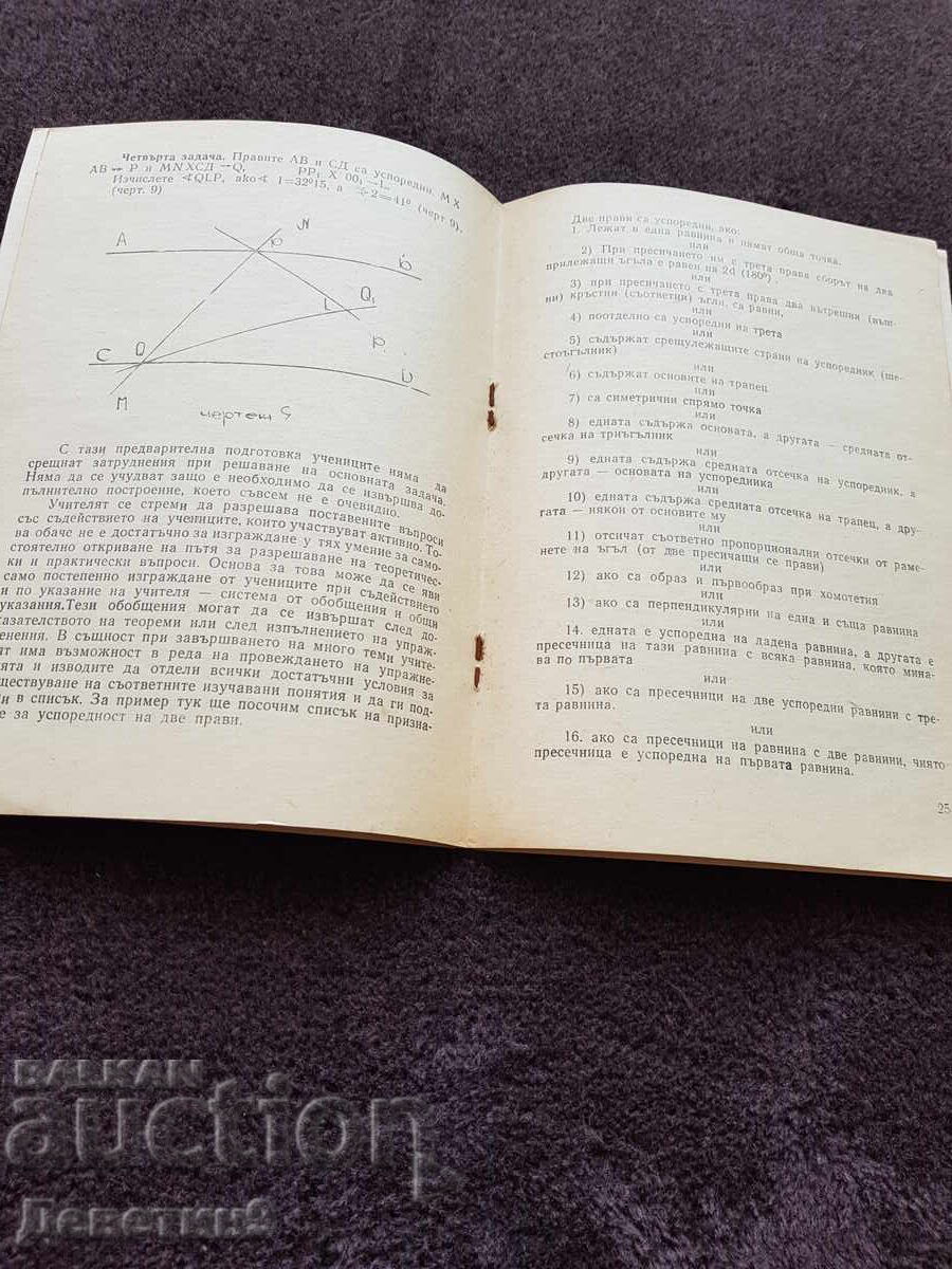 Παράδοση Οδηγίες (Βοήθεια για τον δάσκαλο) - ΜΝΠ 1970 Παράδοση Οδηγίες (Βοήθεια για τον δάσκαλο) - ΜΝΠ 1970