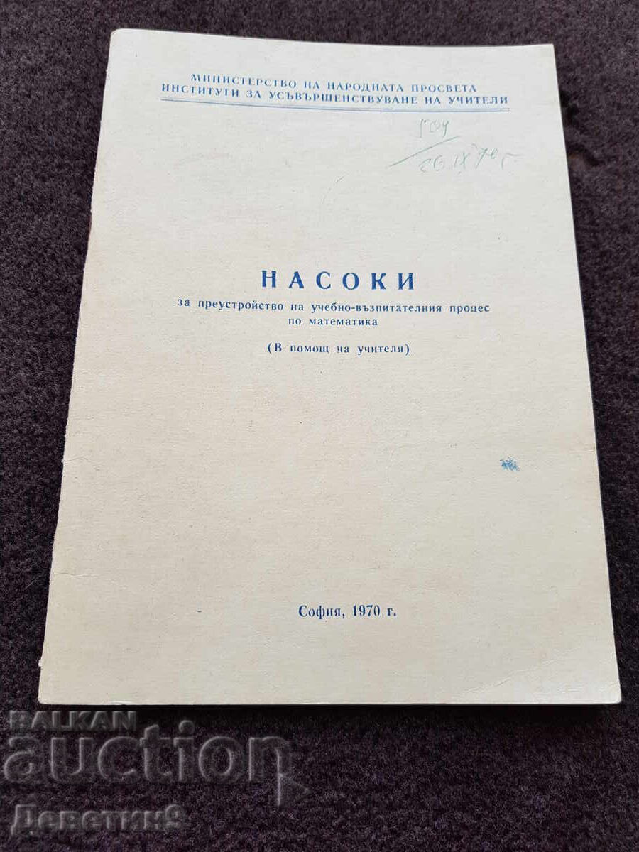 Οδηγίες (Βοήθεια για τον δάσκαλο) - ΜΝΠ 1970 Οδηγίες (Βοήθεια για τον δάσκαλο) - ΜΝΠ 1970