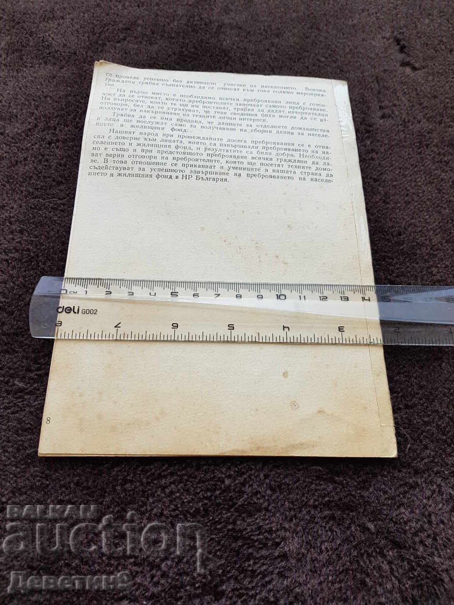 Συνάντηση όλων των δασκάλων στη ΛΔΒ 1985 με τιμή 3.00 BGN | € 1.53